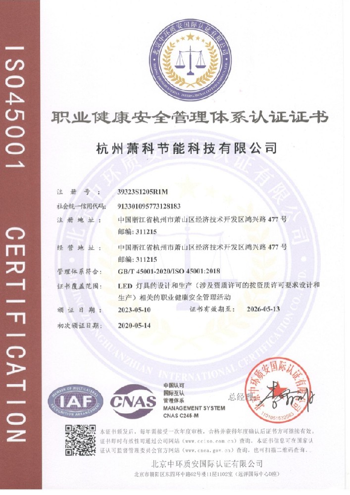 ISO45001职业健康安全管理体系中文版.jpg